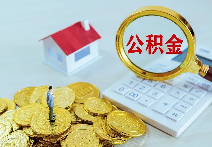 府谷中介靠什么提取了公积金（欠了很多网贷想用公积金还）